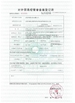 Cina Luoyang Zhongtai Industries CO.,LTD Sertifikasi